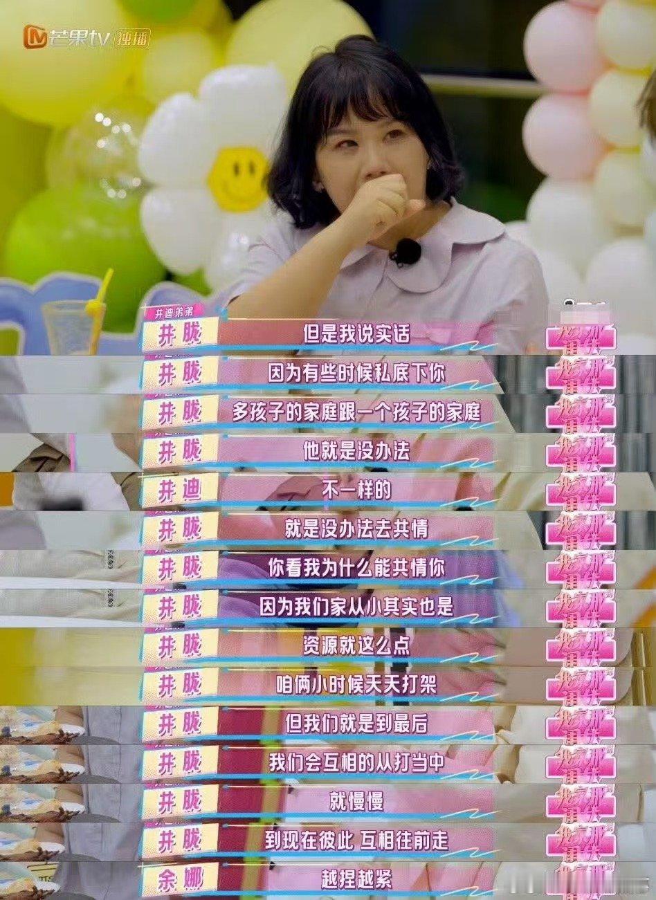 井迪说自己和井胧越吵越亲我家那闺女 谁懂啊！井迪姐弟这互怼式亲情太真实了！越吵越
