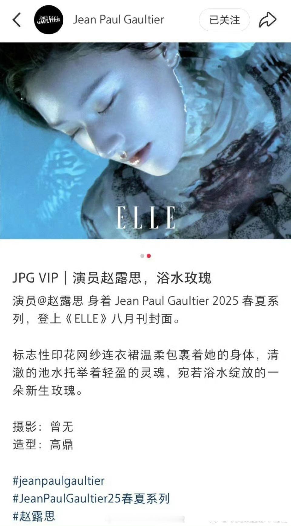 高缇耶认领赵露思五大ELLE双封这是品牌第五位认领的明星[送花花][送花花][送