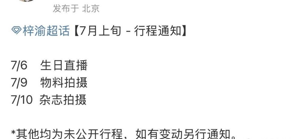 6.0梓渝7.10有杂志拍摄行程 ​​​