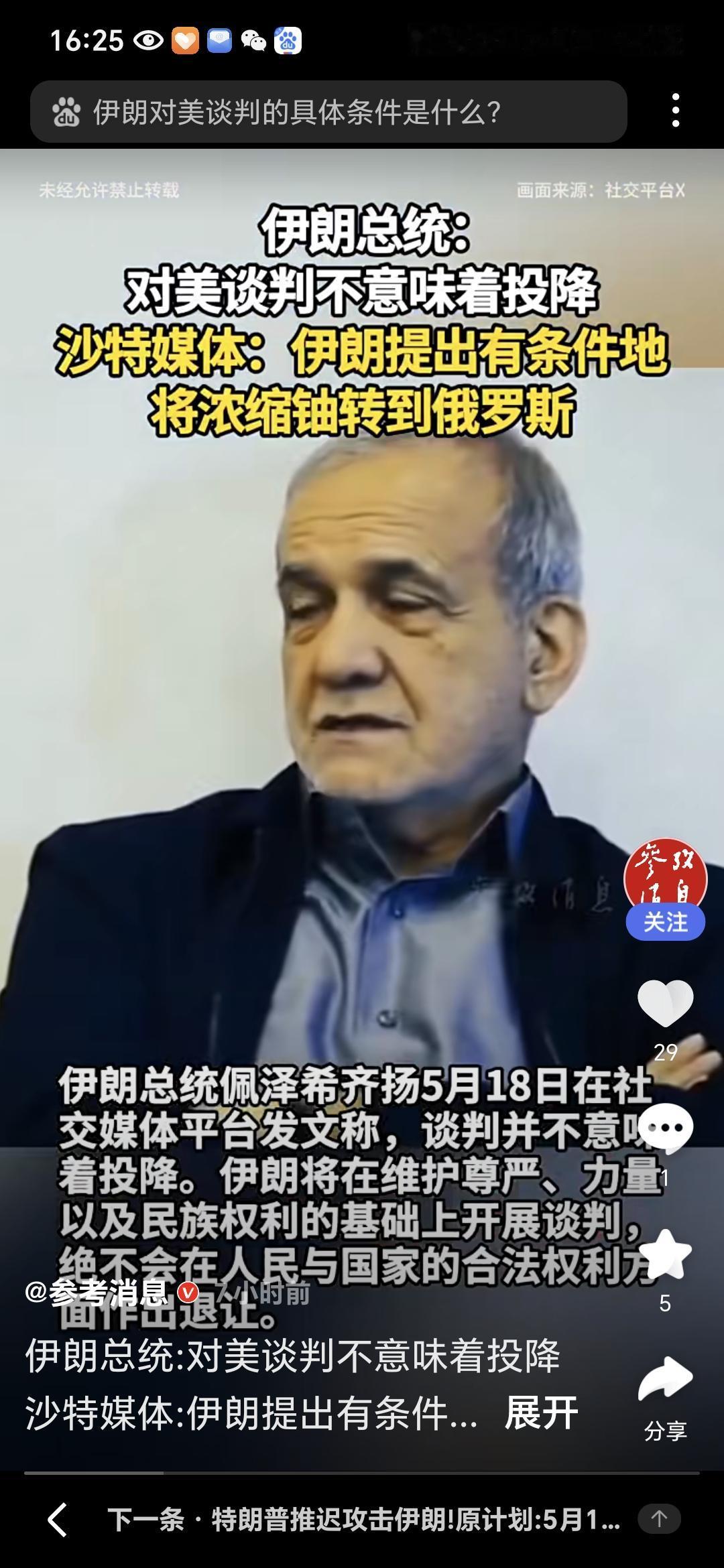 美国太霸道了，提出的条件伊朗根本无法接受，美国才是侵略伊朗的国家，伊朗还需要打痛