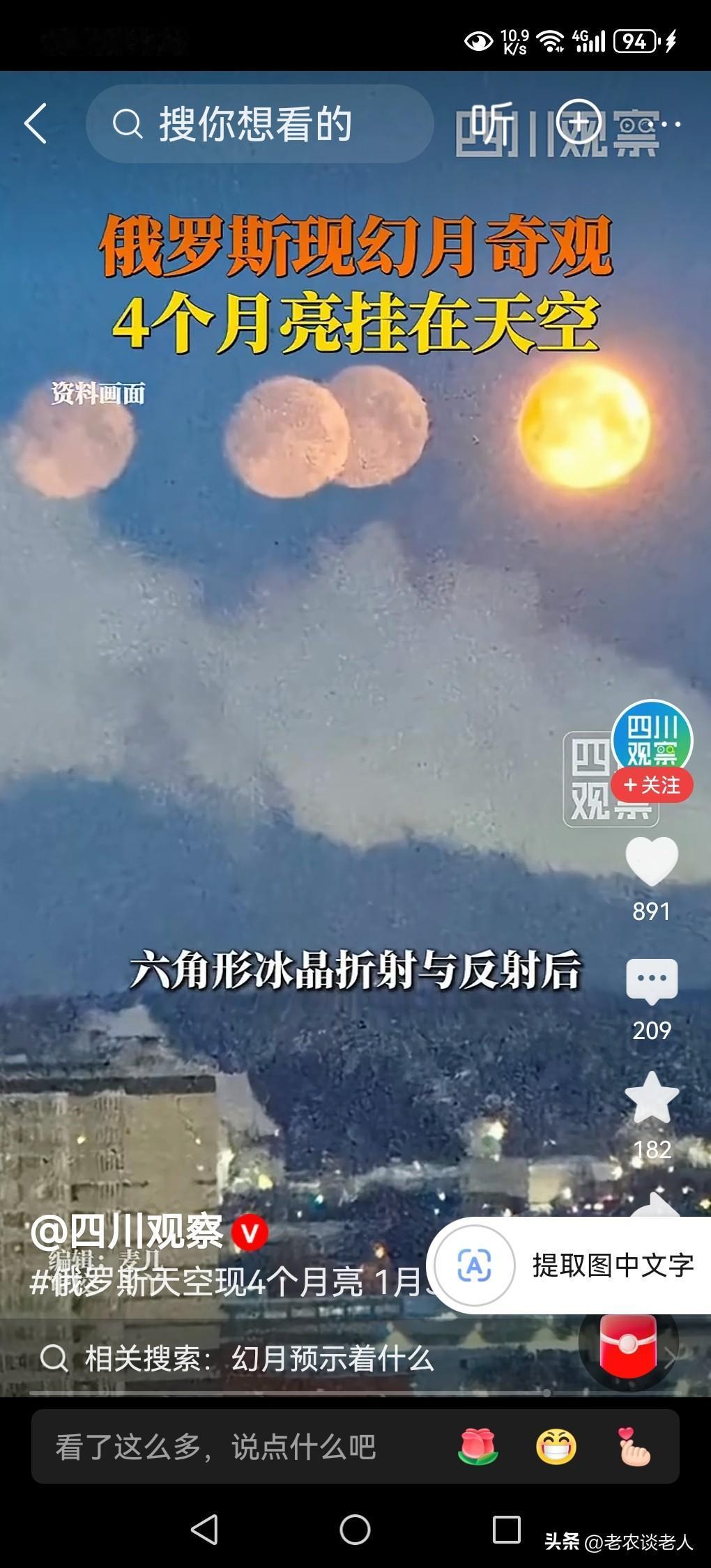 天空出现4个月亮！奇观发生在俄罗斯圣彼得堡！
晚上天空出现一个月亮不是奇怪的事，