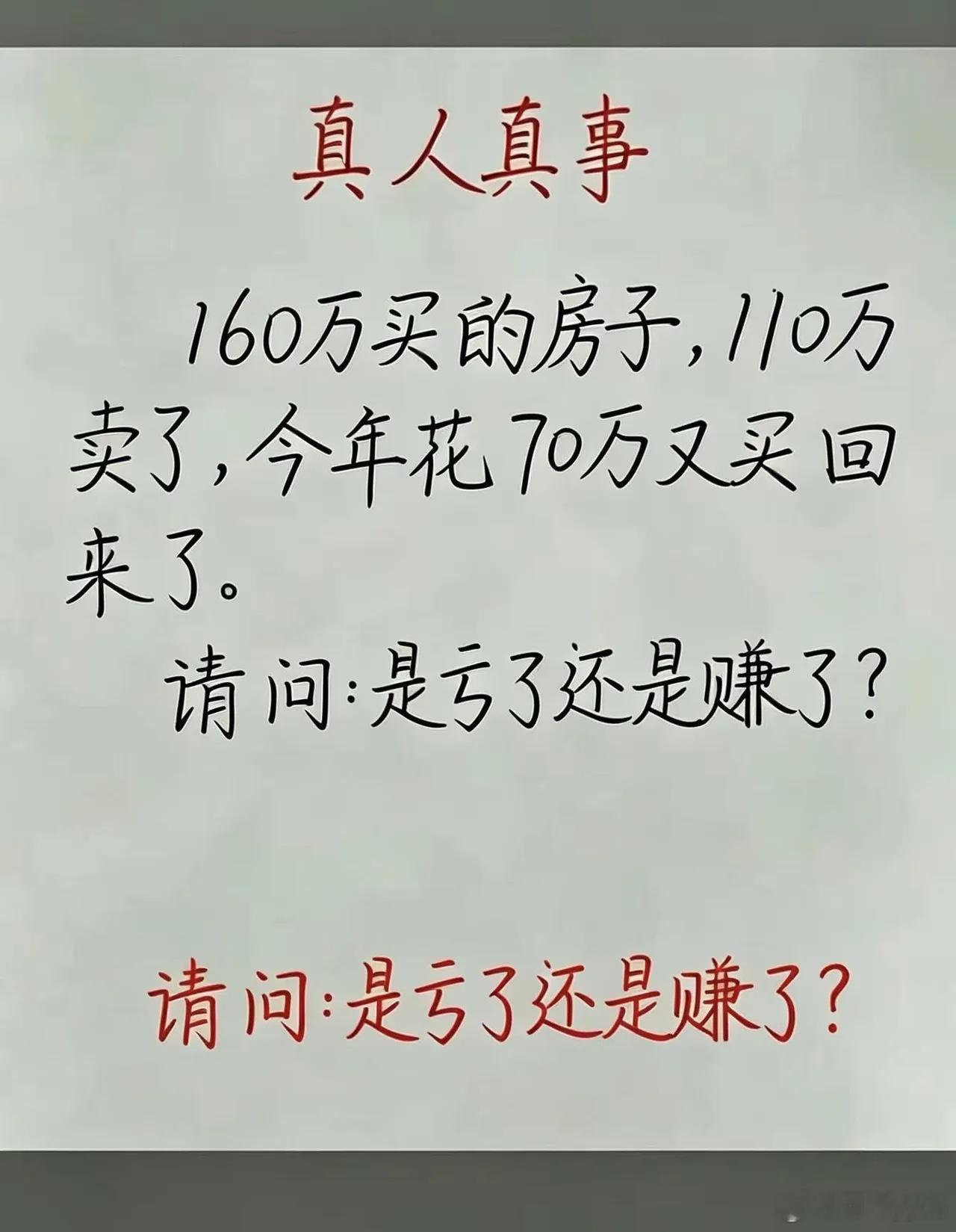 赚了还是赔了 ​​​