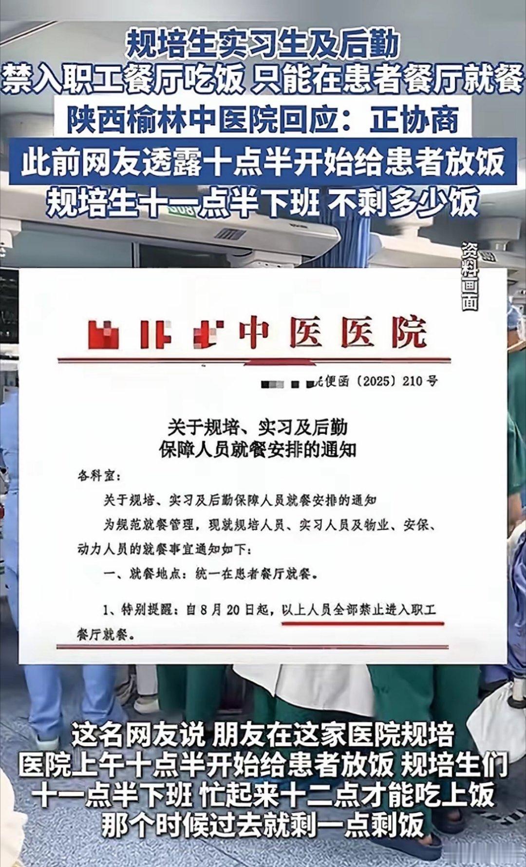 院长回应规培生等禁入职工餐厅吃饭这个院长在作报告时，天天给下属讲要不忘初心，结果