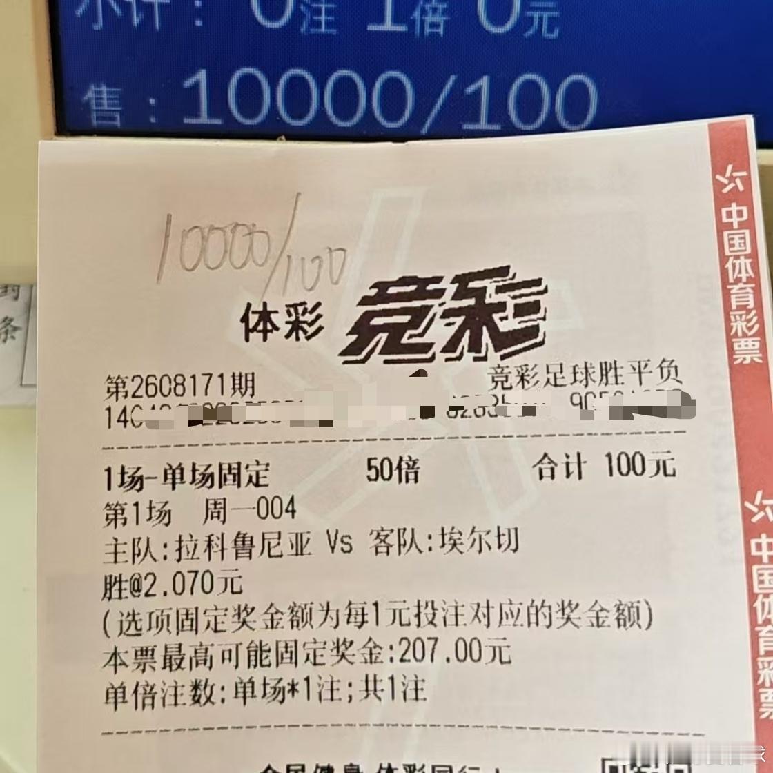 今日公推：004拉科vs埃尔切  足球  综合分析胜平负：  主胜总进球：  2