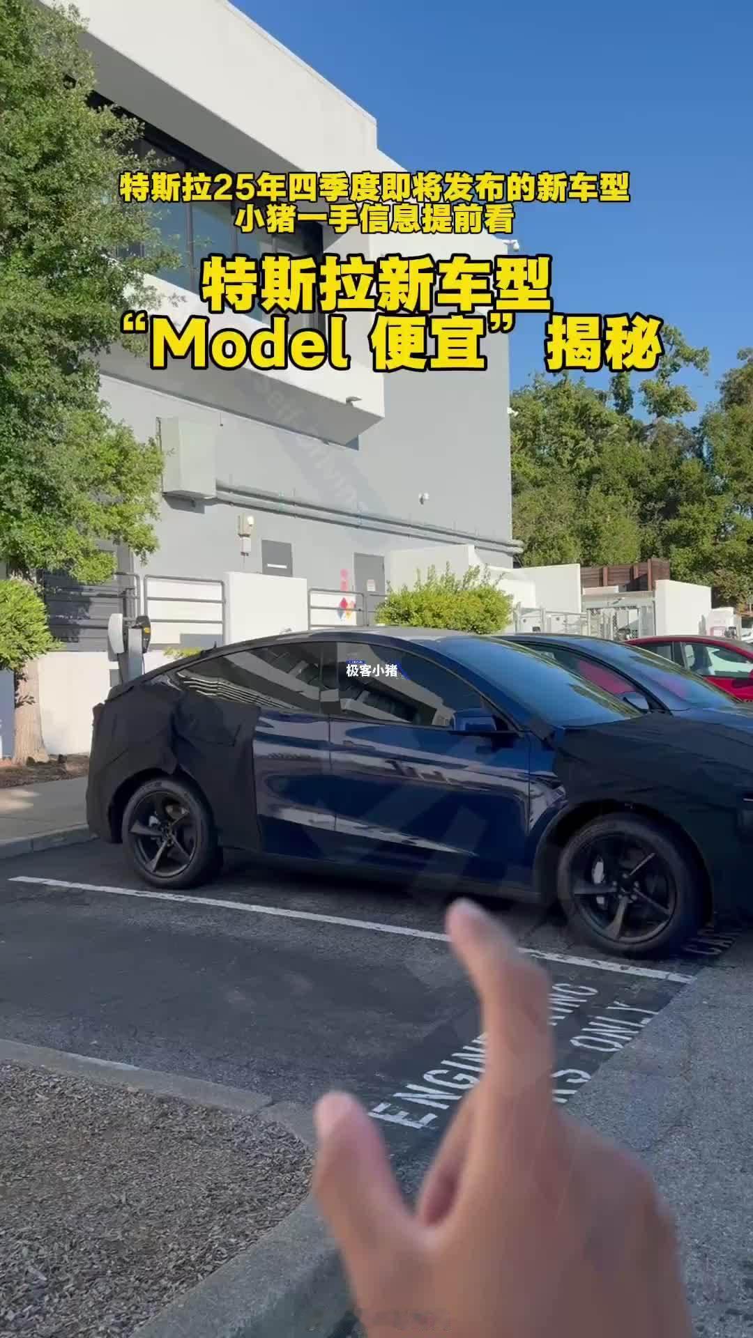有博主分享了“廉价版Model Y”的一段视频，新车型的轴距与焕新款Model 