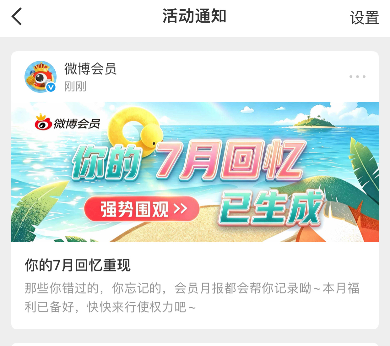 不是续航计划的活动通知就不用通知我了谢谢