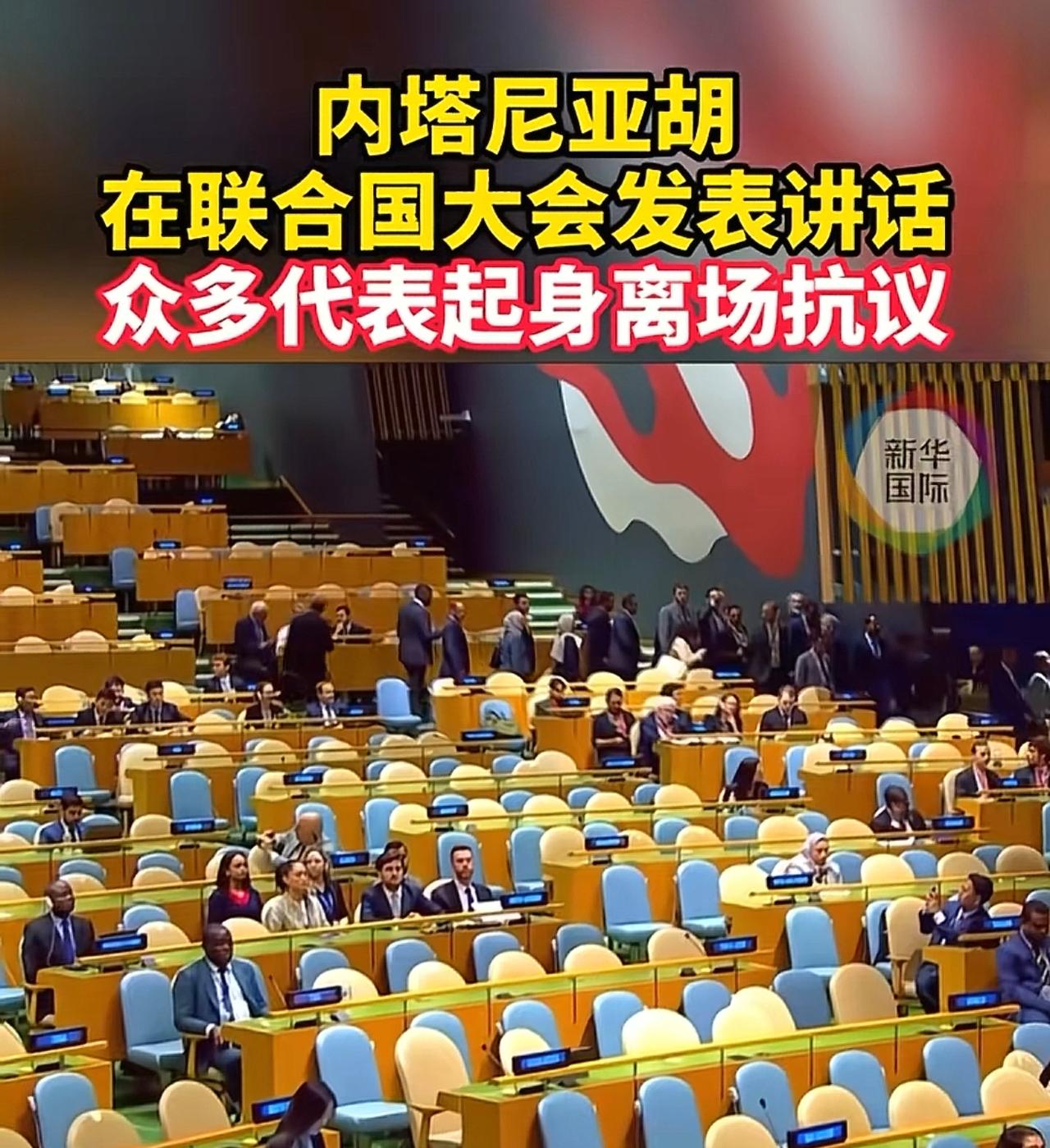 以色列总理内塔尼亚胡，在联合国被孤立了，但依然表示继续对加沙行动，直到“工作”结
