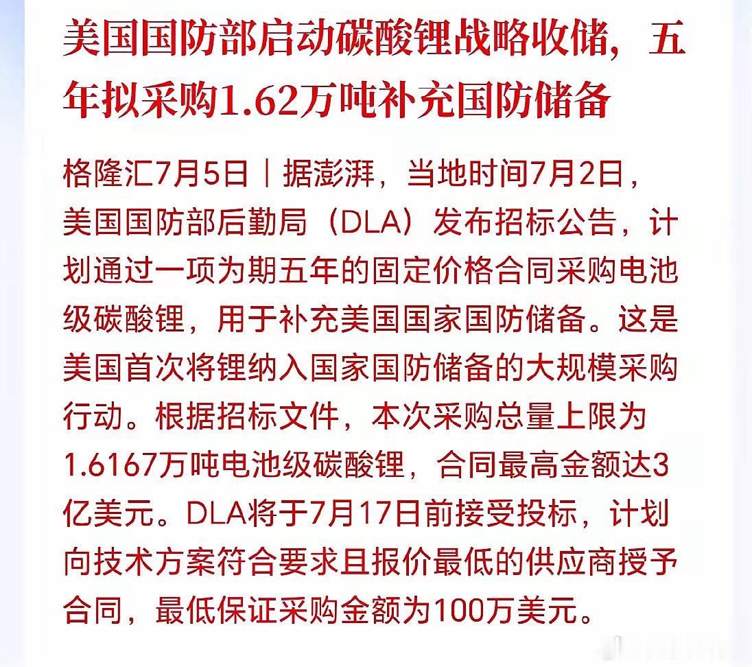 碳酸锂下周一要起飞！美国防部下场抢锂，史诗级风口已至突发超级大利好！美国国防部正