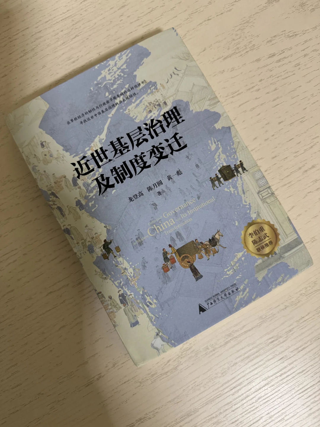 近世基层治理智慧，这些都是历史课上没讲的