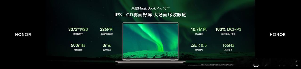 荣耀MagicBook Pro系列2026拥有顶级屏幕素质：荣耀MagicBoo