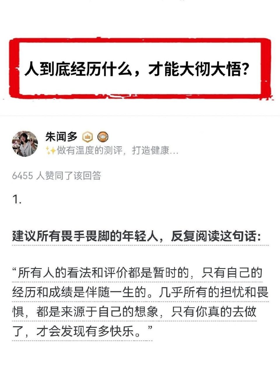 人到底经历什么，才能大彻大悟？ ​​​