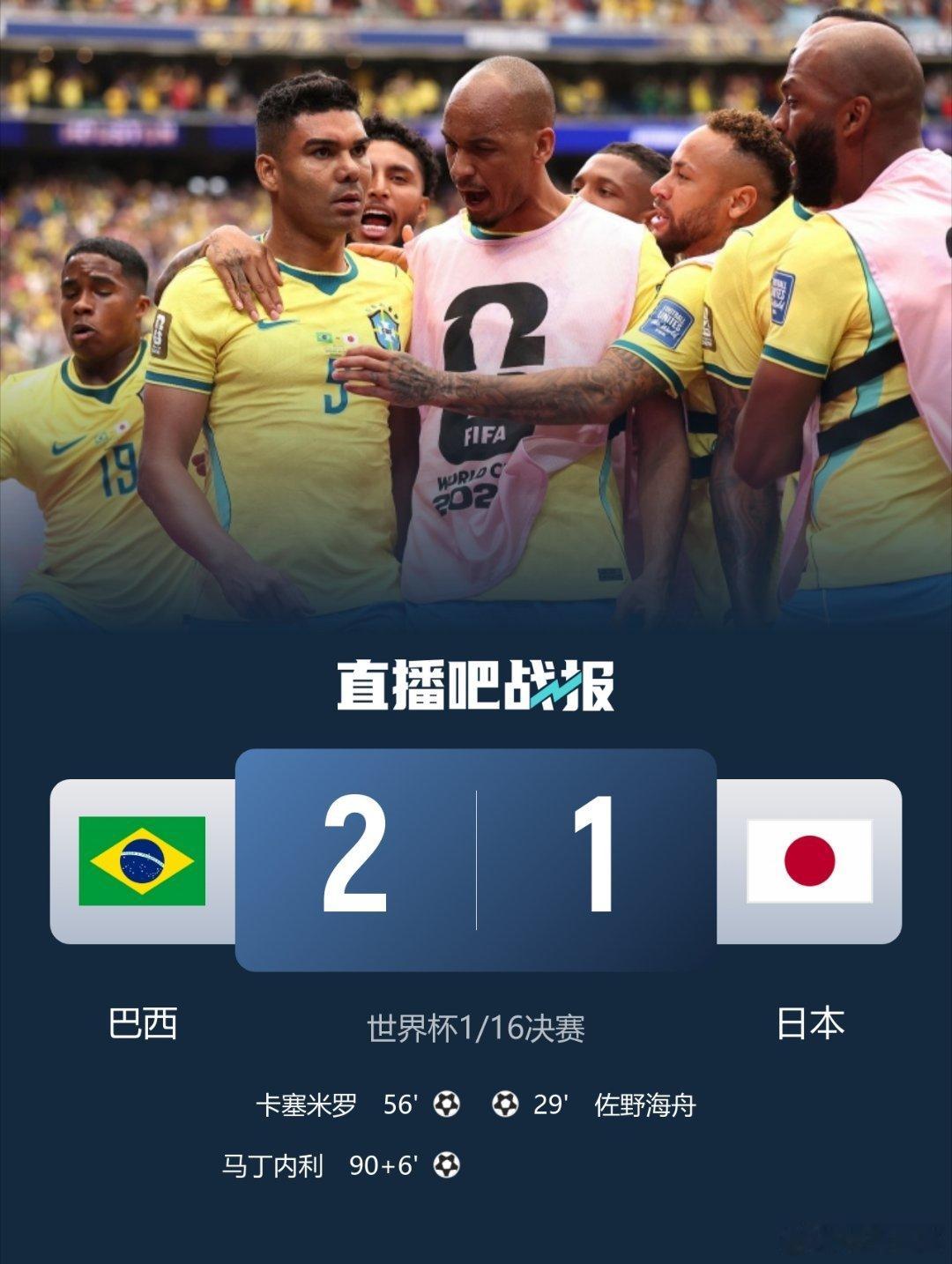 世界杯战报：巴西2-1补时绝杀日本北京时间6月30日凌晨，2026世界杯1/16