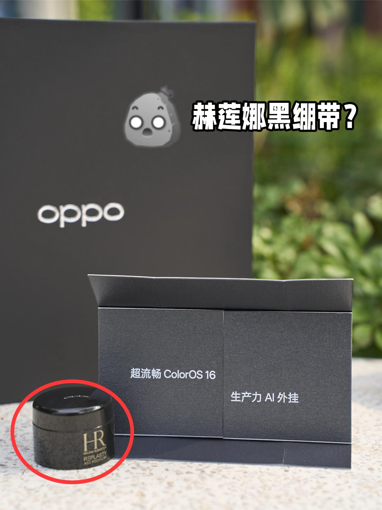 这还是折叠屏手机发布会吗？怎么送面霜的？

😂很离谱啊，看别人发的OPPO F