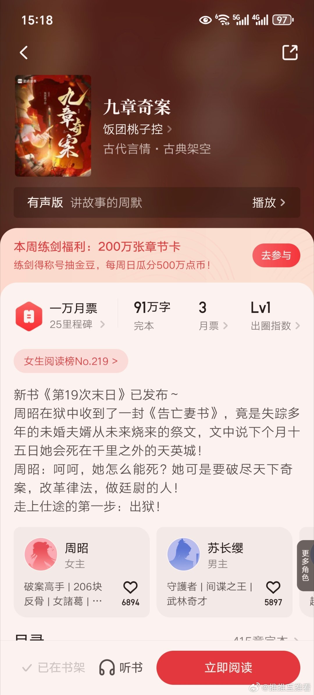 《九章奇案》这本古言探案，评论区姐妹安利过好多次。 