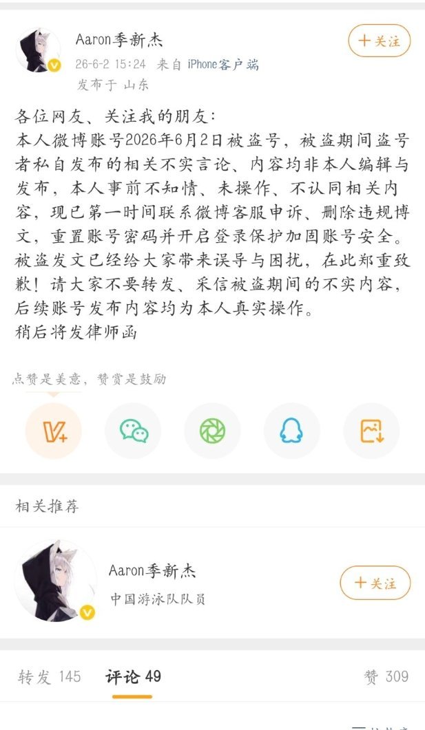 季新杰回应删博此前自爆诸多争议内容的博文火速下架后，季新杰发文改口称账号被盗，爆