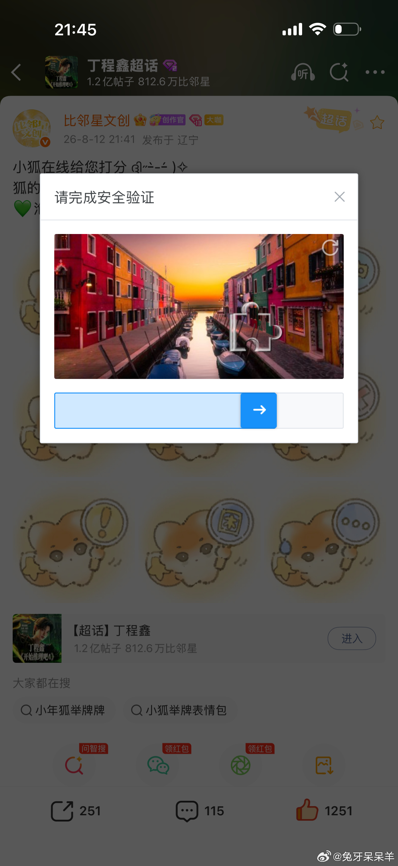 我去我转发都要滑块了 