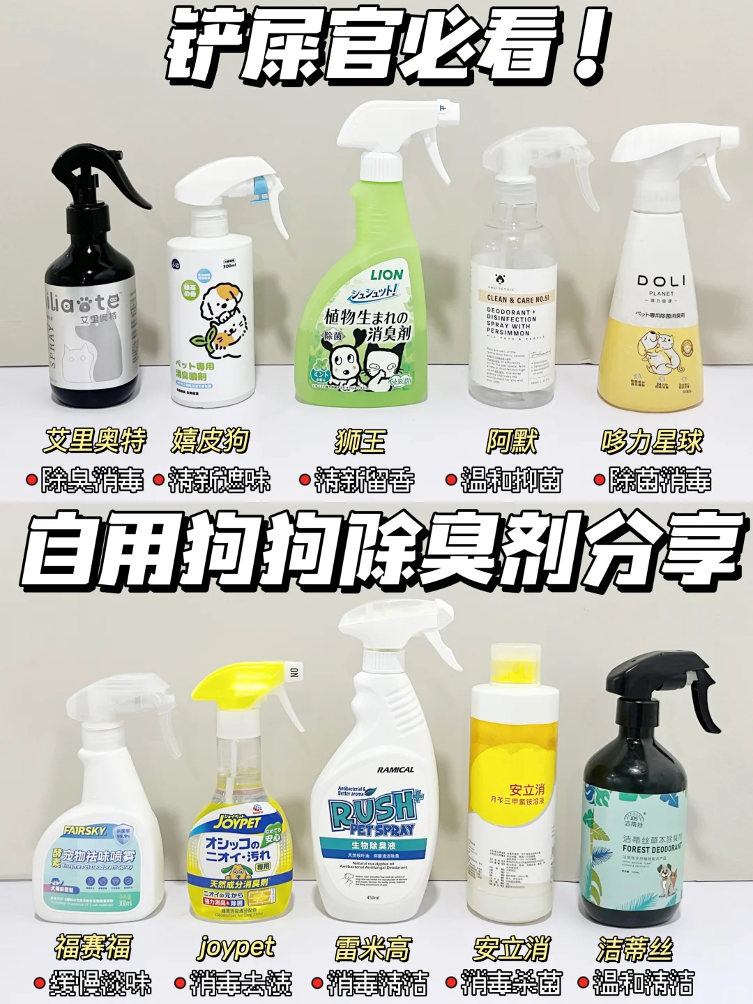 养狗大户掏心窝子！教你怎么选狗狗除臭剂！