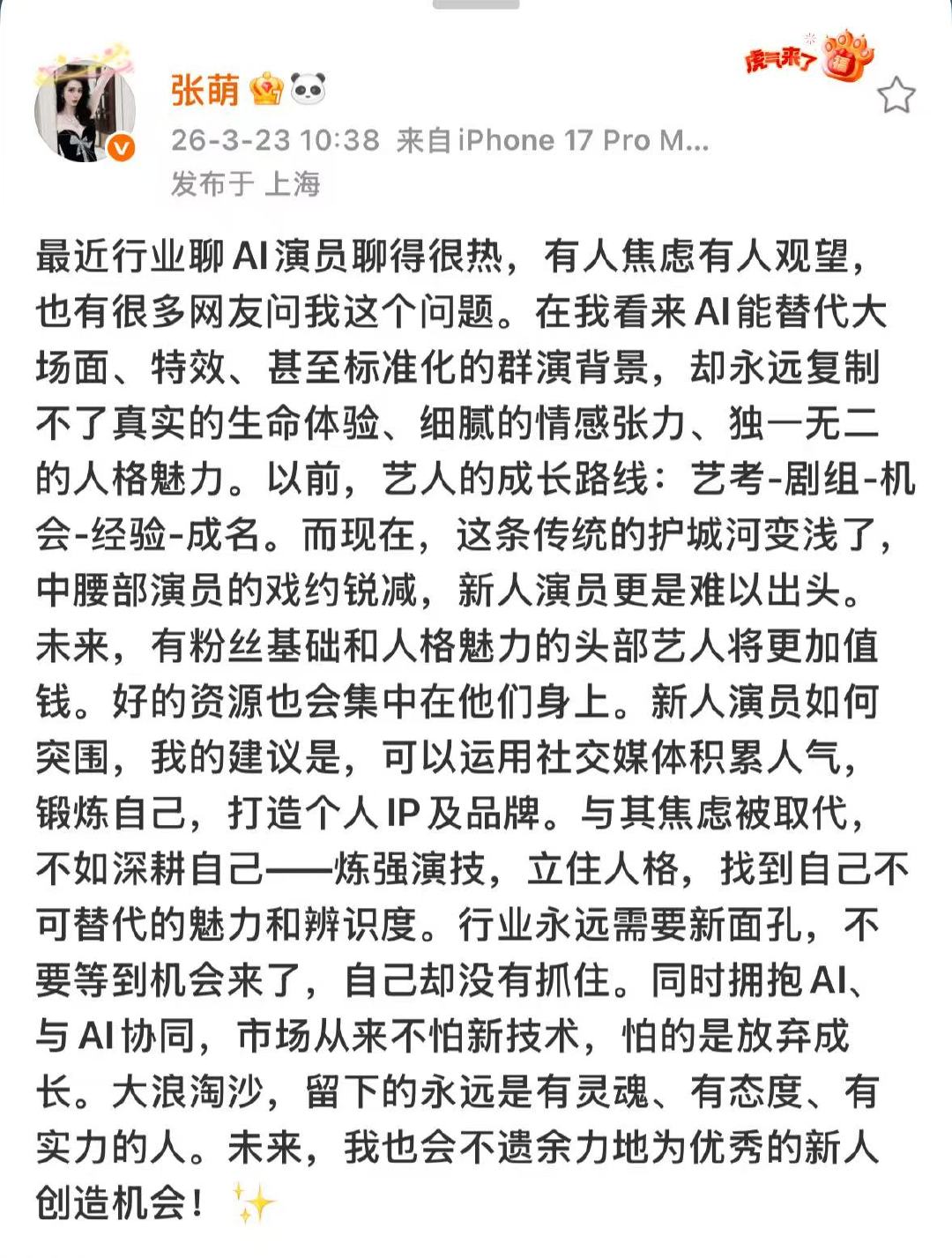张萌给新人演员突围的建议张萌聊AI演员AI能替代大场面、特效、甚至标准化的群演背