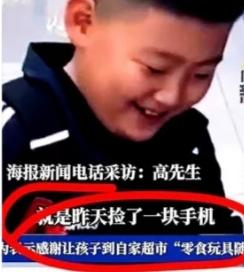 山东潍坊，一10岁男童捡了一部手机，联系上失主后，男童和父亲一起将手机送回给了失