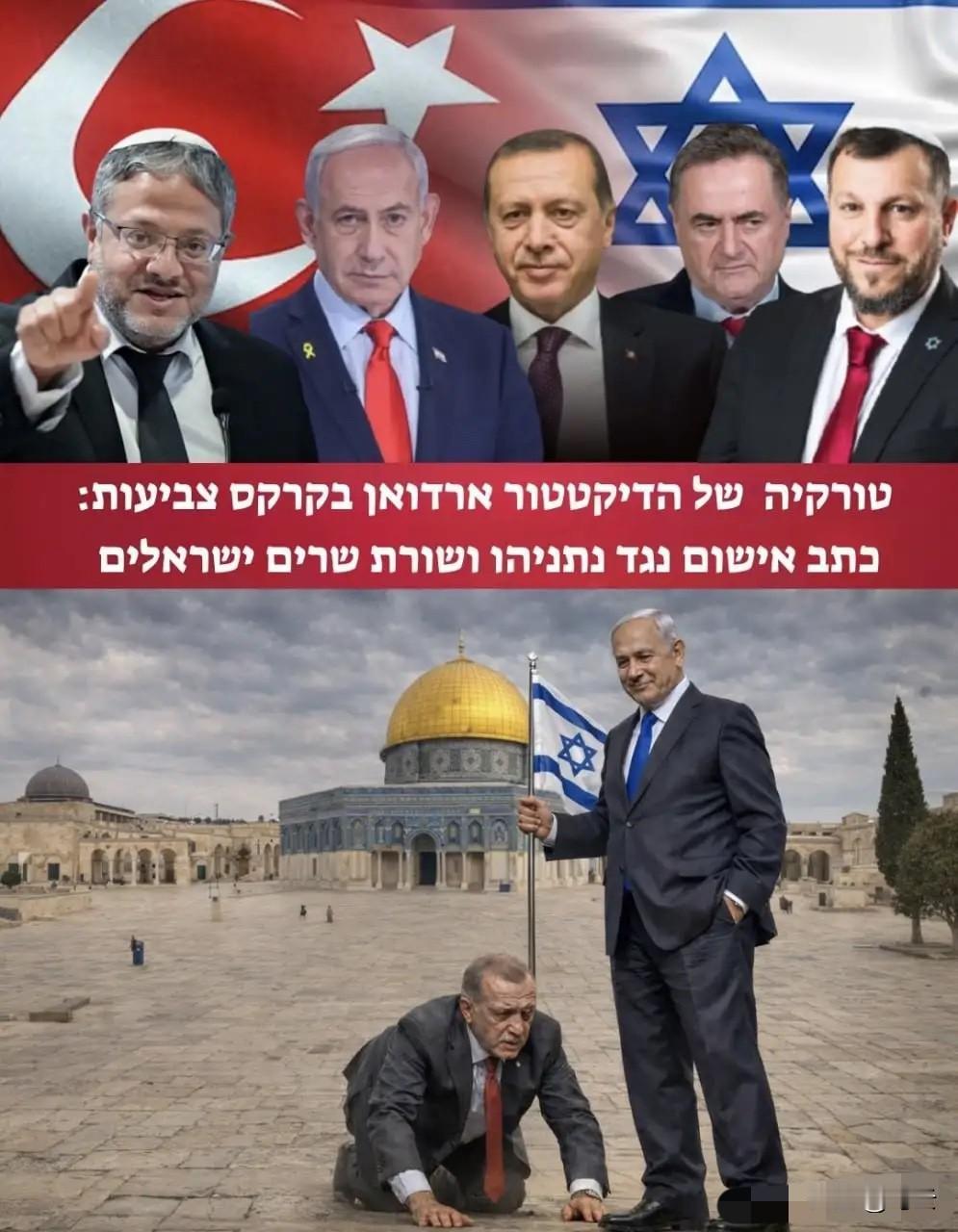 埃尔多安向以色列发出战争威胁，言辞之强硬、态度之决绝，瞬间引爆全球舆论；而以色列