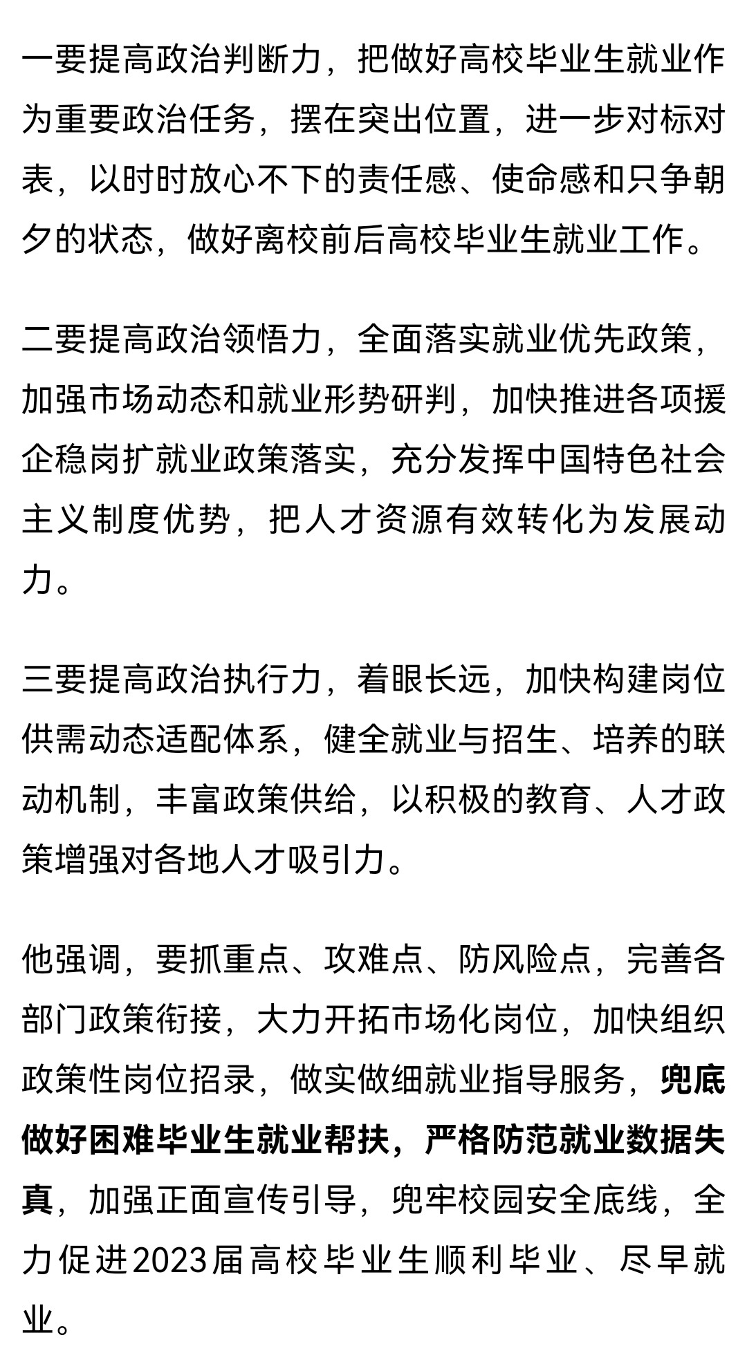 [话筒]6月23日，教育部党组书记、部长怀进鹏赴内蒙古调研高校毕业生就业工作。在