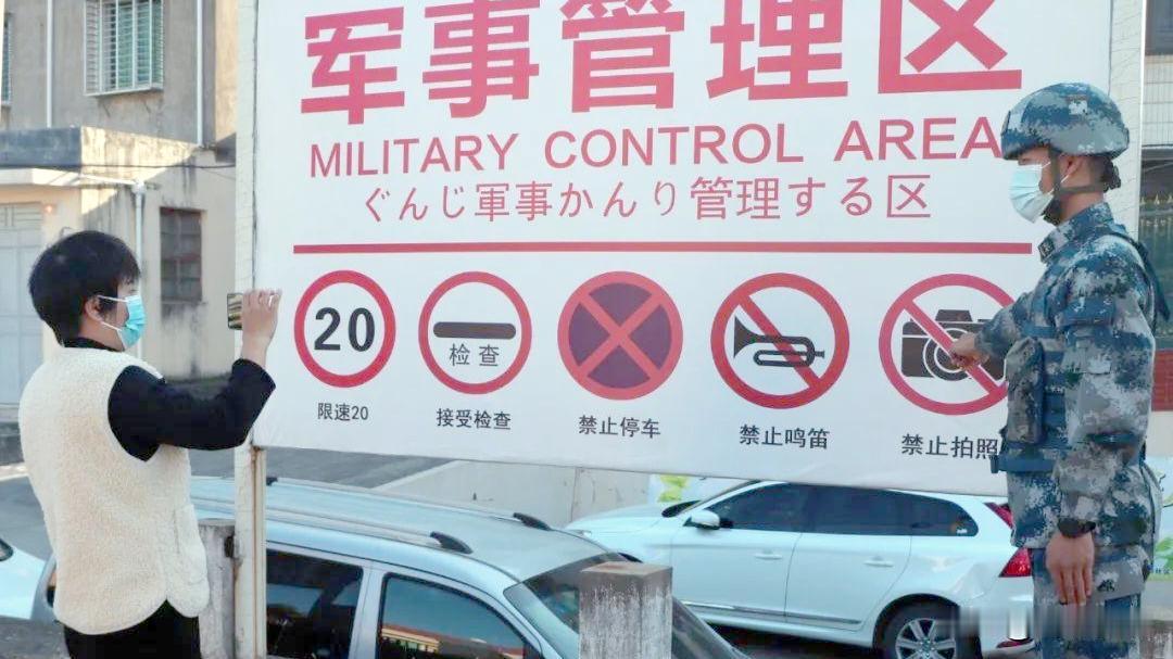 军事管理区的内涵外延与法理解析 

在我国国防法治体系中，军事管理区与军事禁区共