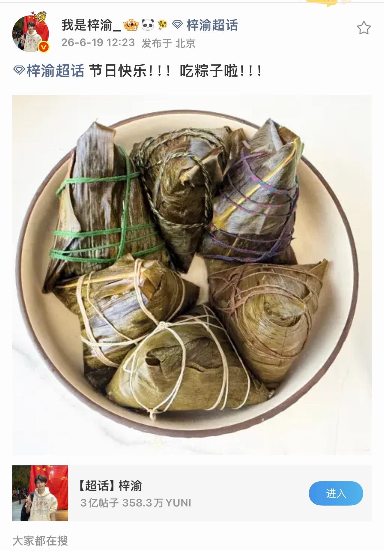 梓渝吃粽子啦！！！并祝粉丝节日快乐，（各位吃的甜粽还是咸粽啊？梓渝拍粽子照片