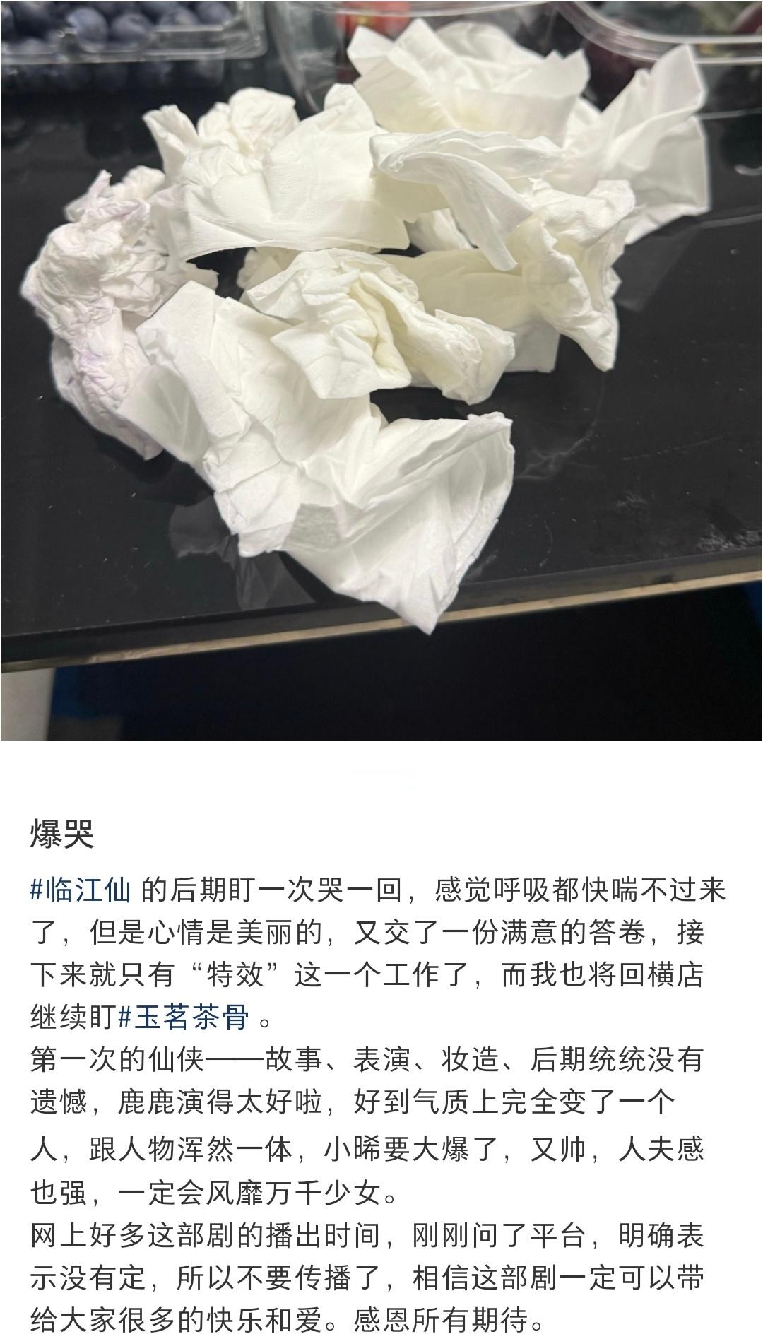 于正说临江仙的后期盯一次哭一次于正说《临江仙》的后期盯一次哭一次，还提到白鹿演得