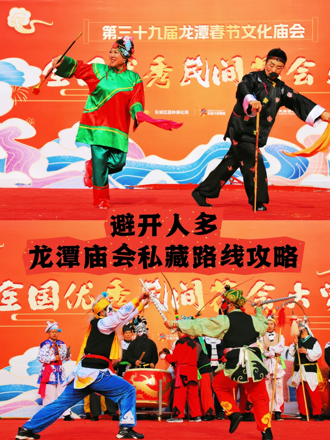 避开人多‼️2025龙潭庙会私藏线路攻略