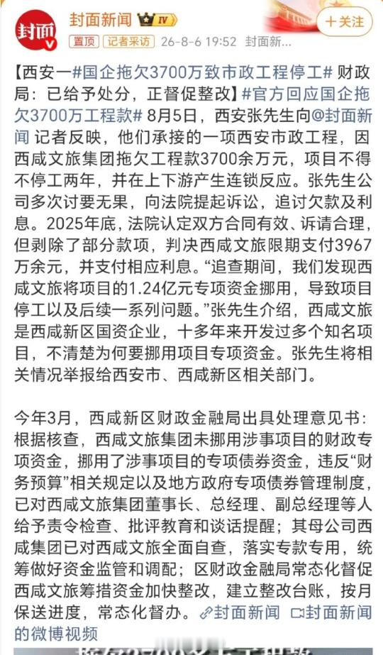 国企拖欠3700万致市政工程停工国企欠3700万，市政停了两年，法院判了3967