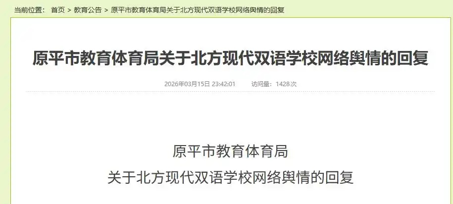 14岁女孩遭殴打致重度颅脑损伤？山西原平通报：不属于欺凌、霸