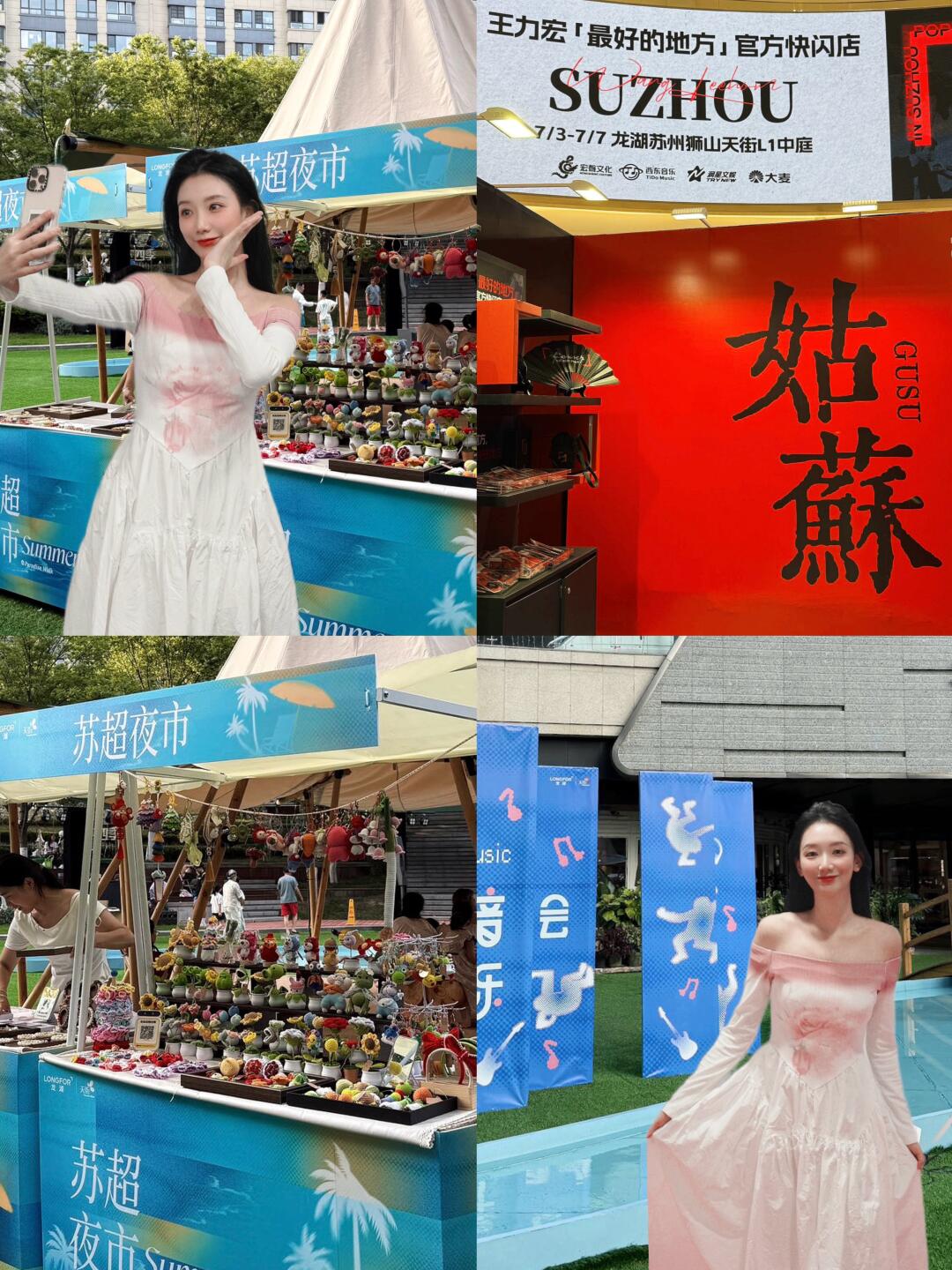 苏州狮山天街✨ 近期活动大汇总