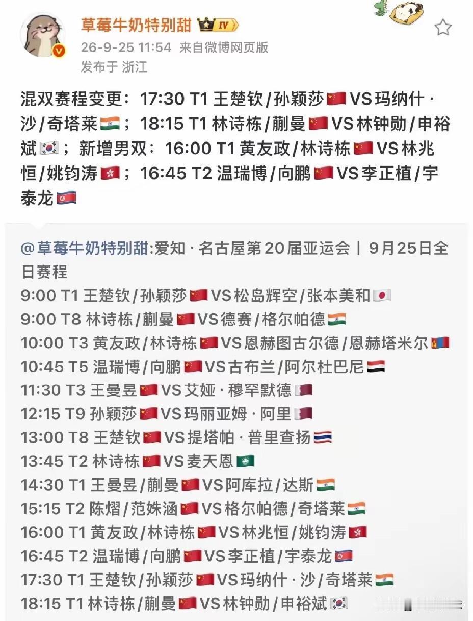 名古屋亚运会是怎么回事？居然半路加比赛，这样多消耗莎头和林诗栋的体力啊！

孙颖