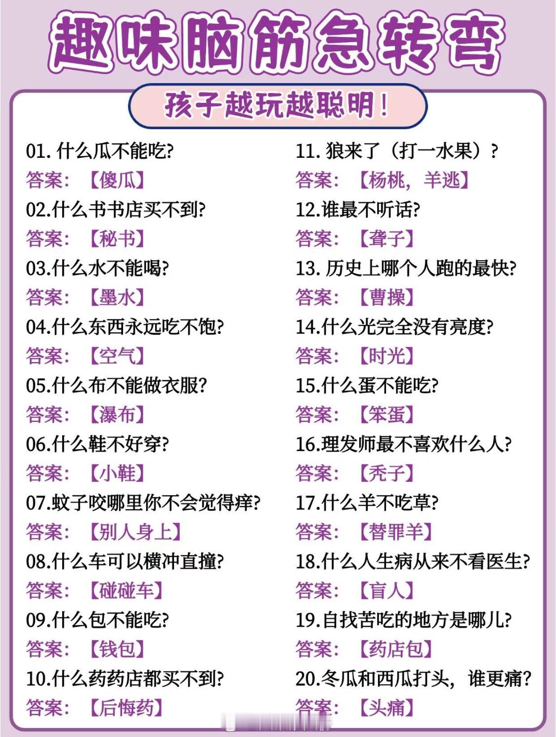 有趣的脑筋急转弯 ::ೖ(⑅σ̑ᴗσ̑)ೖ::一起来答题呀～看看你能答对多少！ 