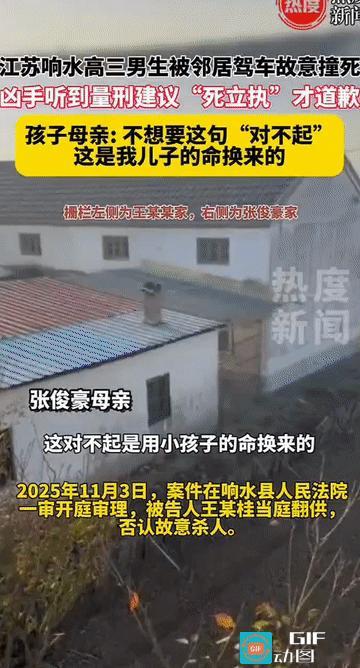 “血的代价!”江苏响水，因为邻里纠纷，一名高三男生被邻居驾车故意撞死，凶手听到量