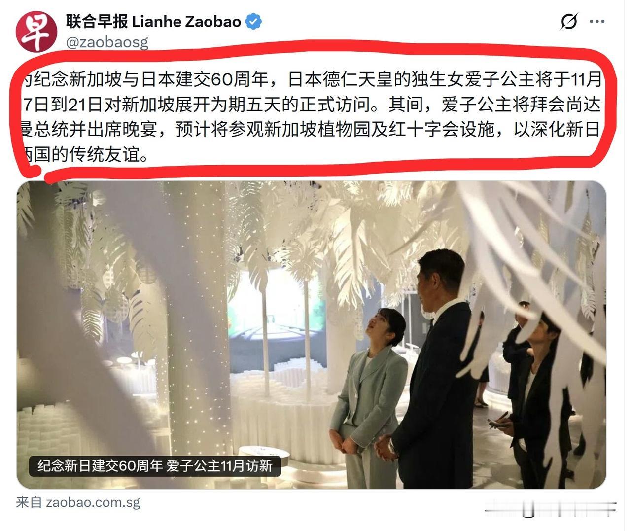 看来，新加坡政府真的是“放下了历史包袱，向前看了”。日本天皇的独生女爱子公主受邀