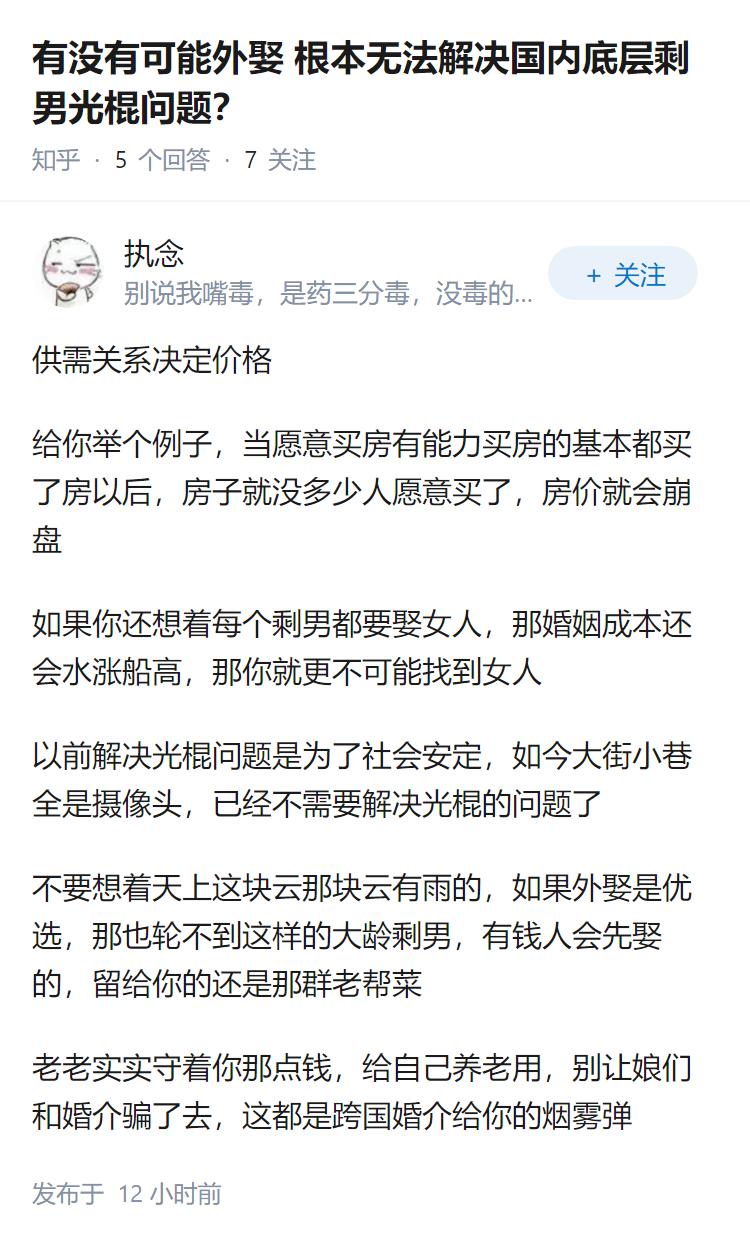 有没有可能外娶 根本无法解决国内底层剩男光棍问题？