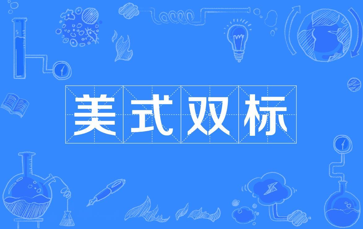 一个不能拥有军队的小日本，还储存着400多吨浓缩铀，难道伊朗比日本更危险？这是典