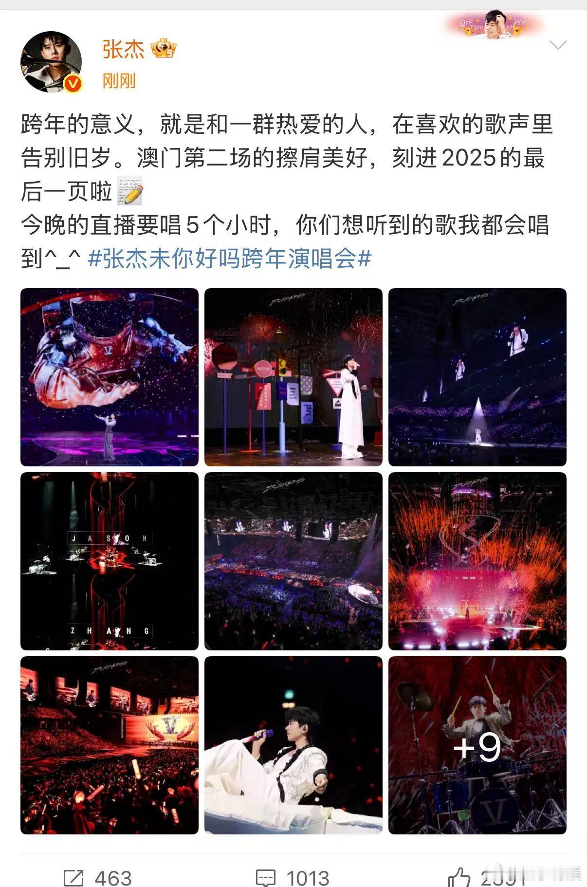 张杰跨年的意义张杰今晚的直播要唱5个小时张杰跨年的意义，今晚的直播要唱5个小时，