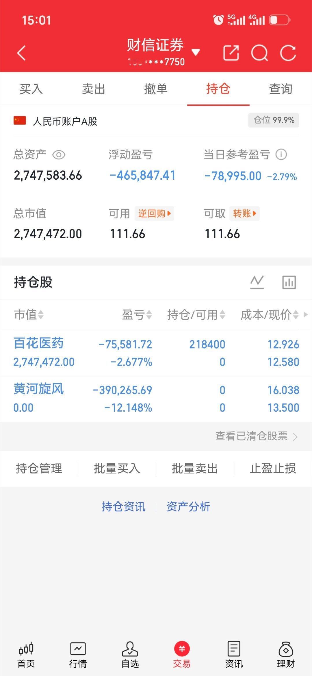 收工啦，都会回来的，加油[鲜花] ​​​