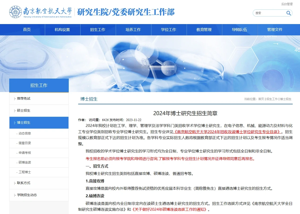 南京航空航天24博士招生 学校未要求六级