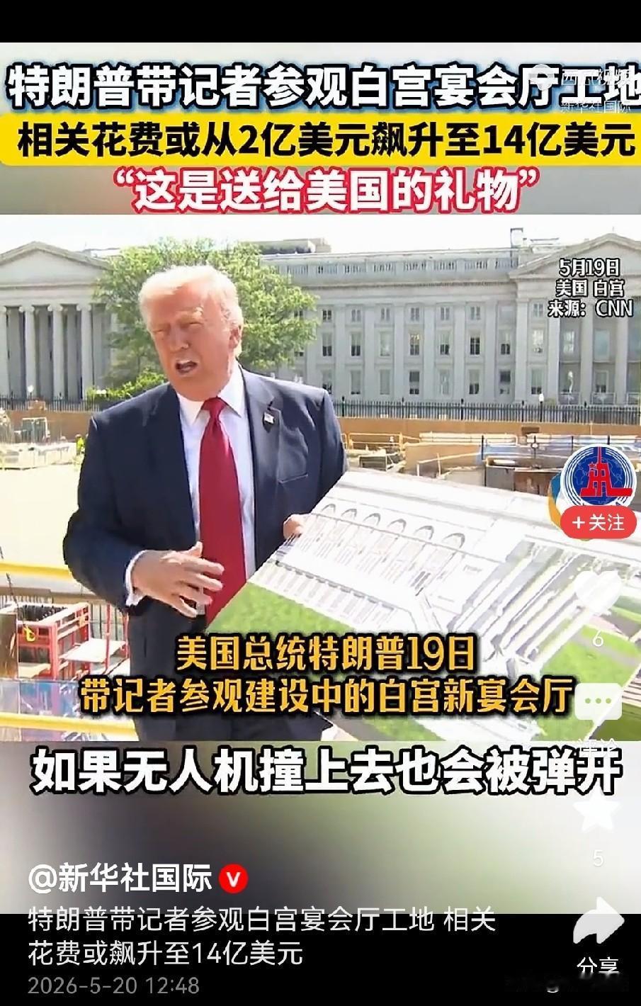 看得出来特朗普真的很想尽快建好白宫宴会厅，但是程序上举步维艰！

美国总统特朗普
