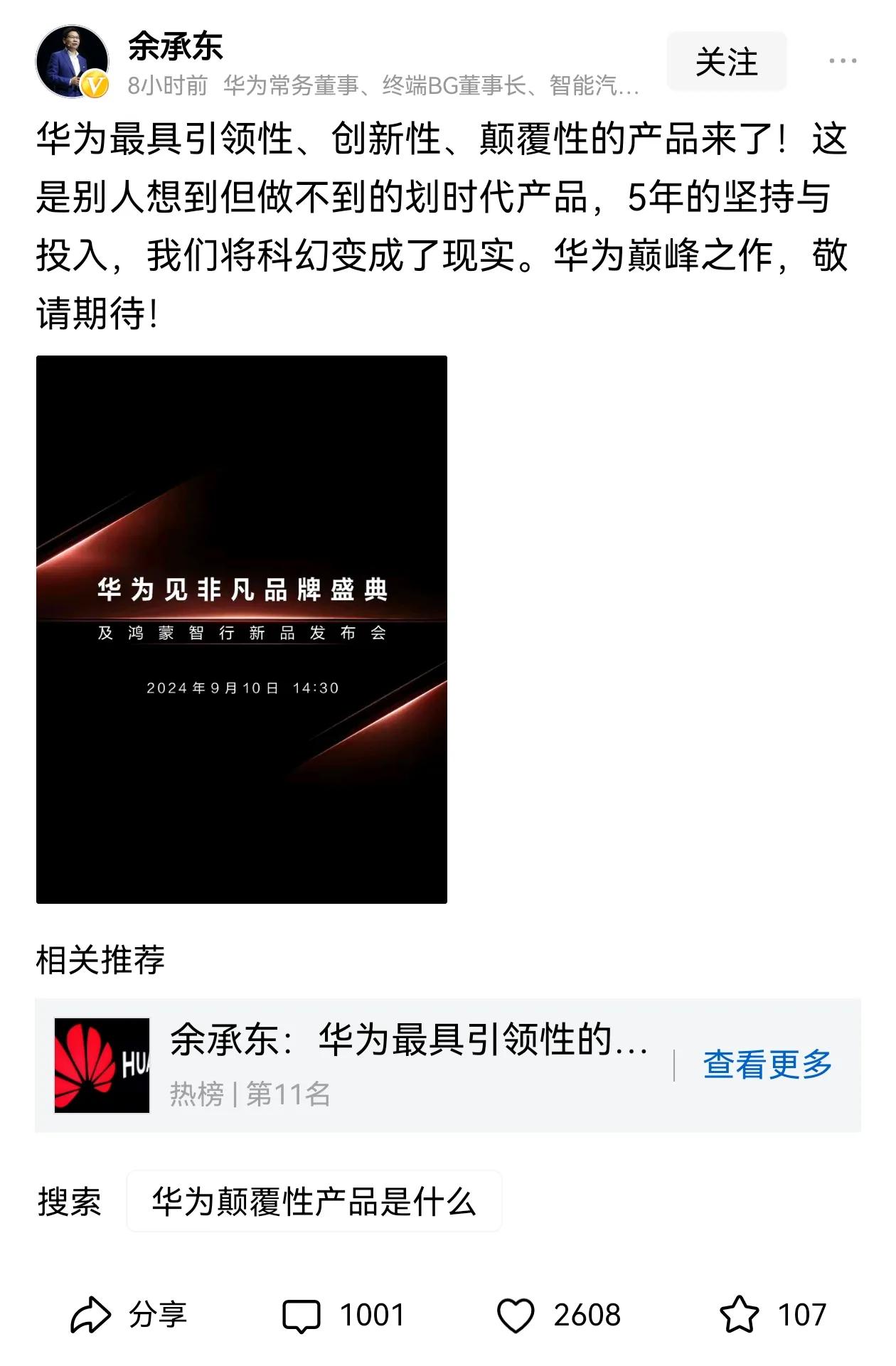 9月10日，华为将硬刚苹果，谁能更胜一筹？

华为、苹果同一天召开发布会，这显然
