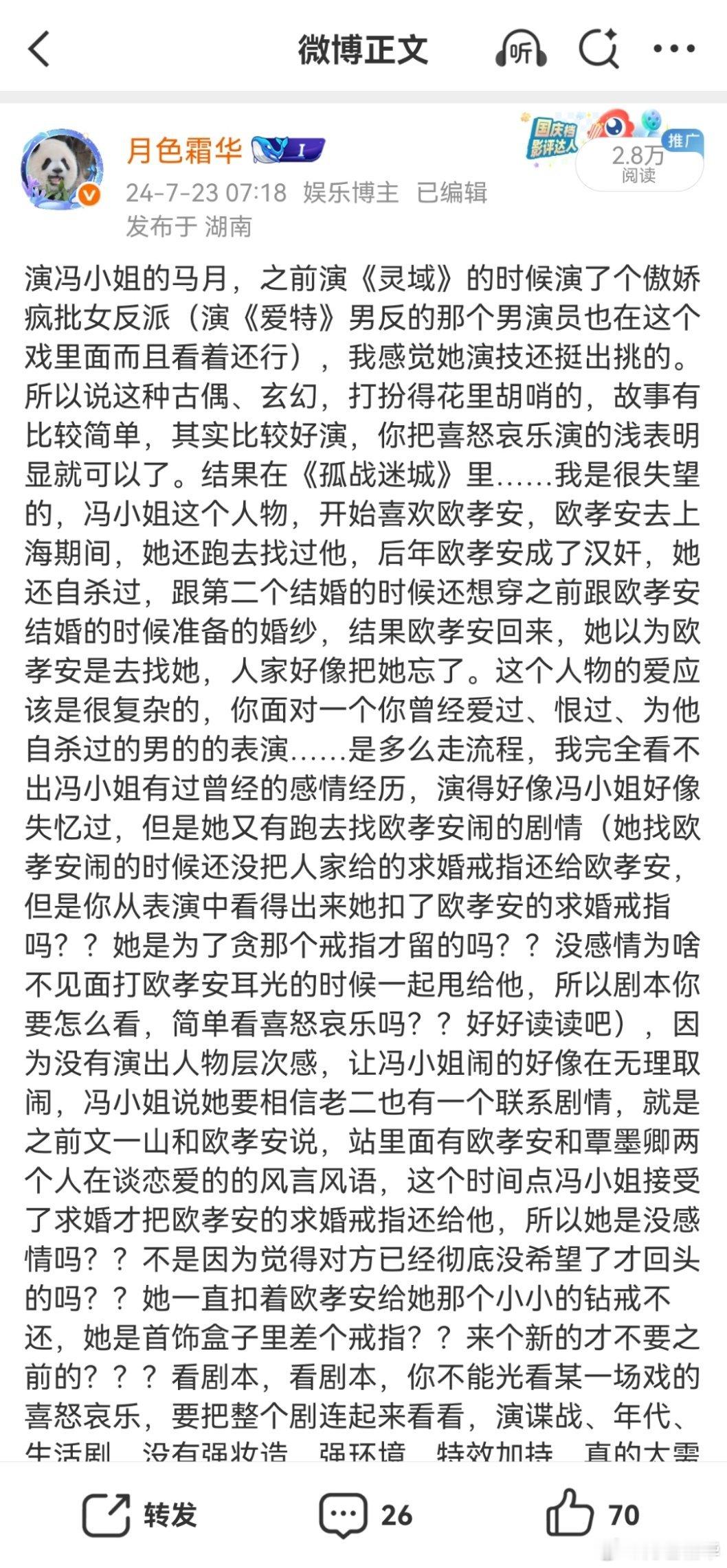 看看我写给《孤战迷城》冯小姐演员的批评和建议（为啥写这么长，因为我之前确实觉得她