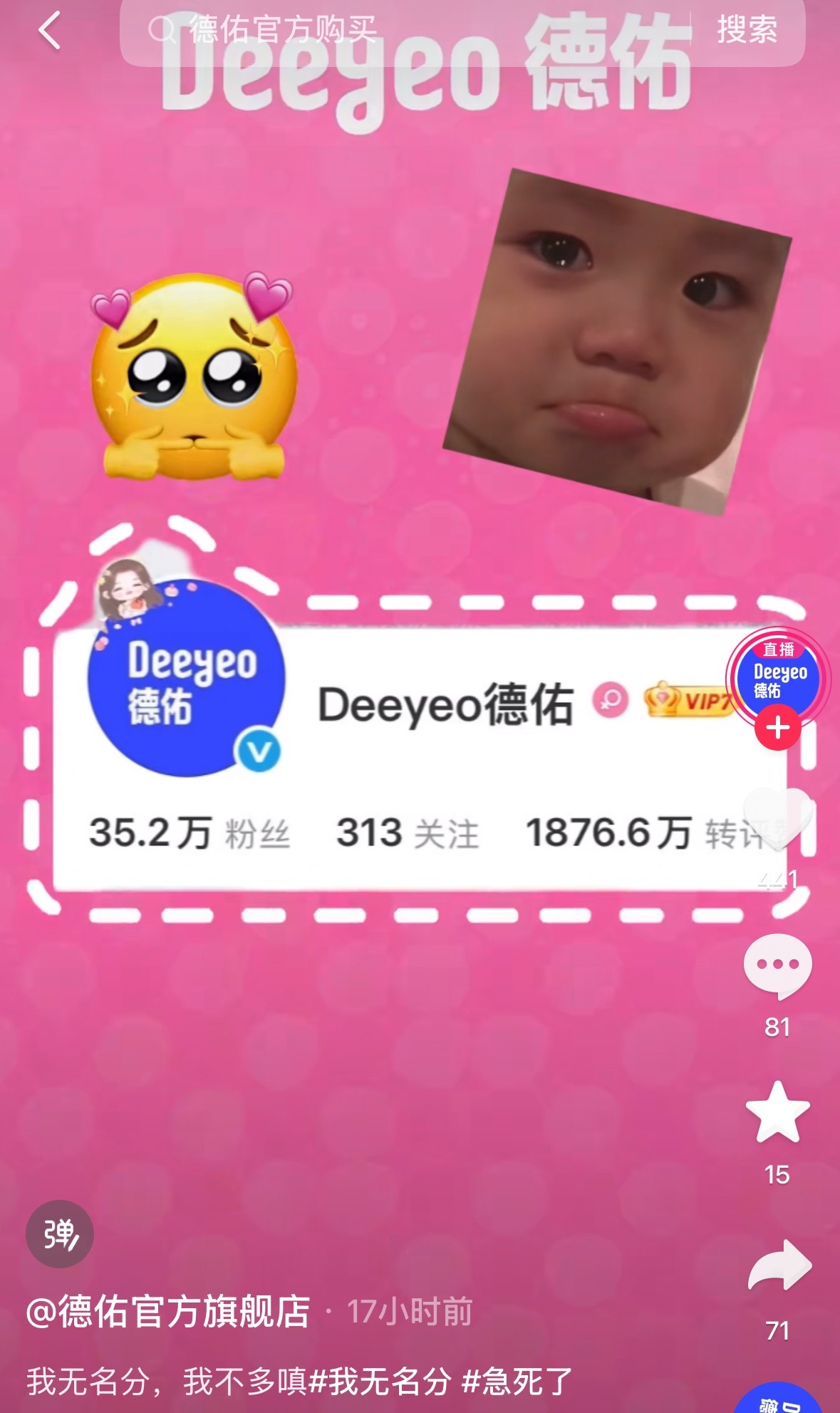 德佑：我无名无份，已急哭为什么你们的快乐不能加我一个这小媳妇委屈巴巴的小模样我们