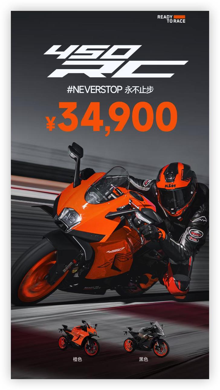 KTM 全新小排量仿赛450RC来了！

2026年，KTM RC家族全新车型4