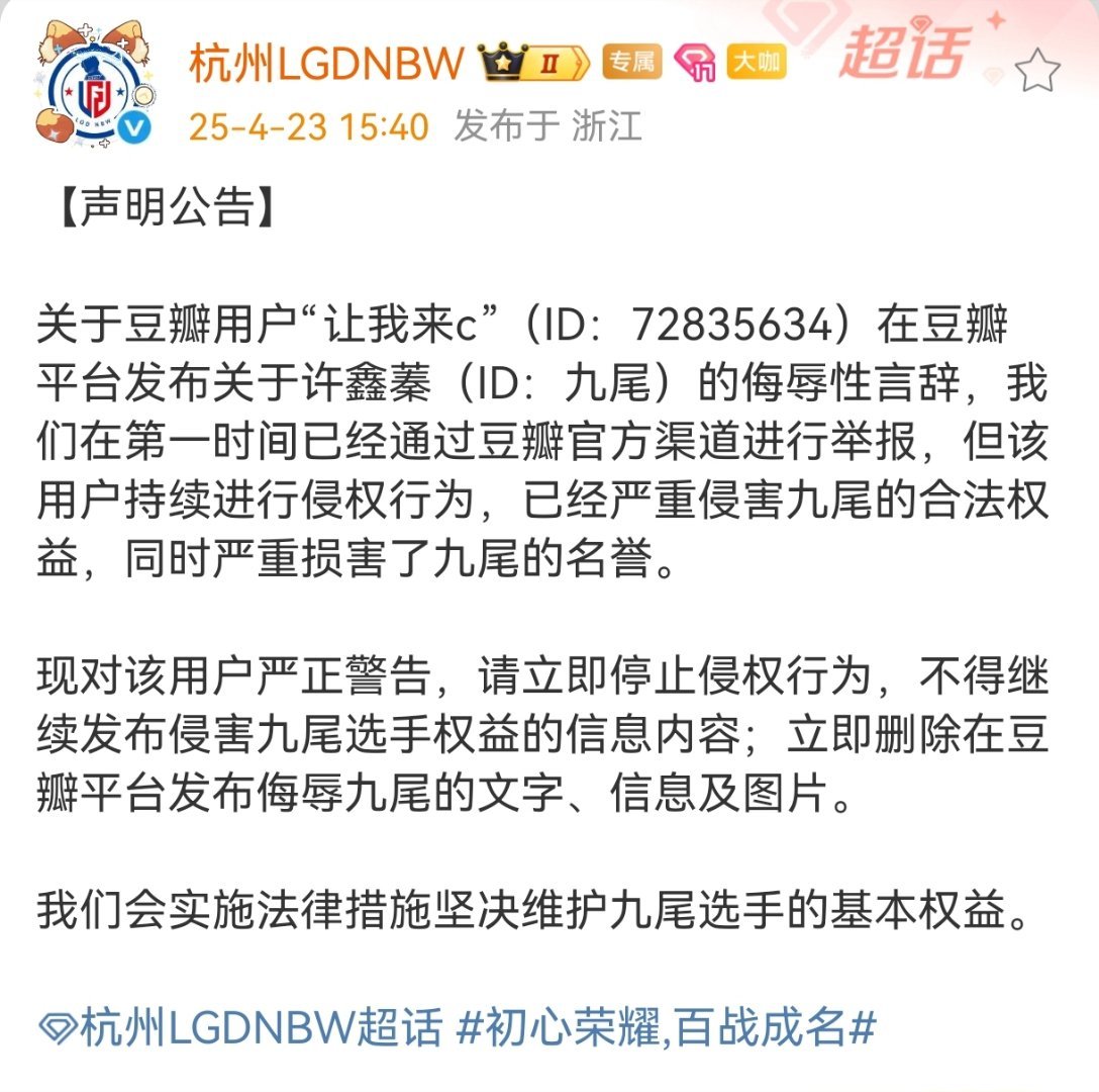 支持维权，保护好九尾选手 ​​​