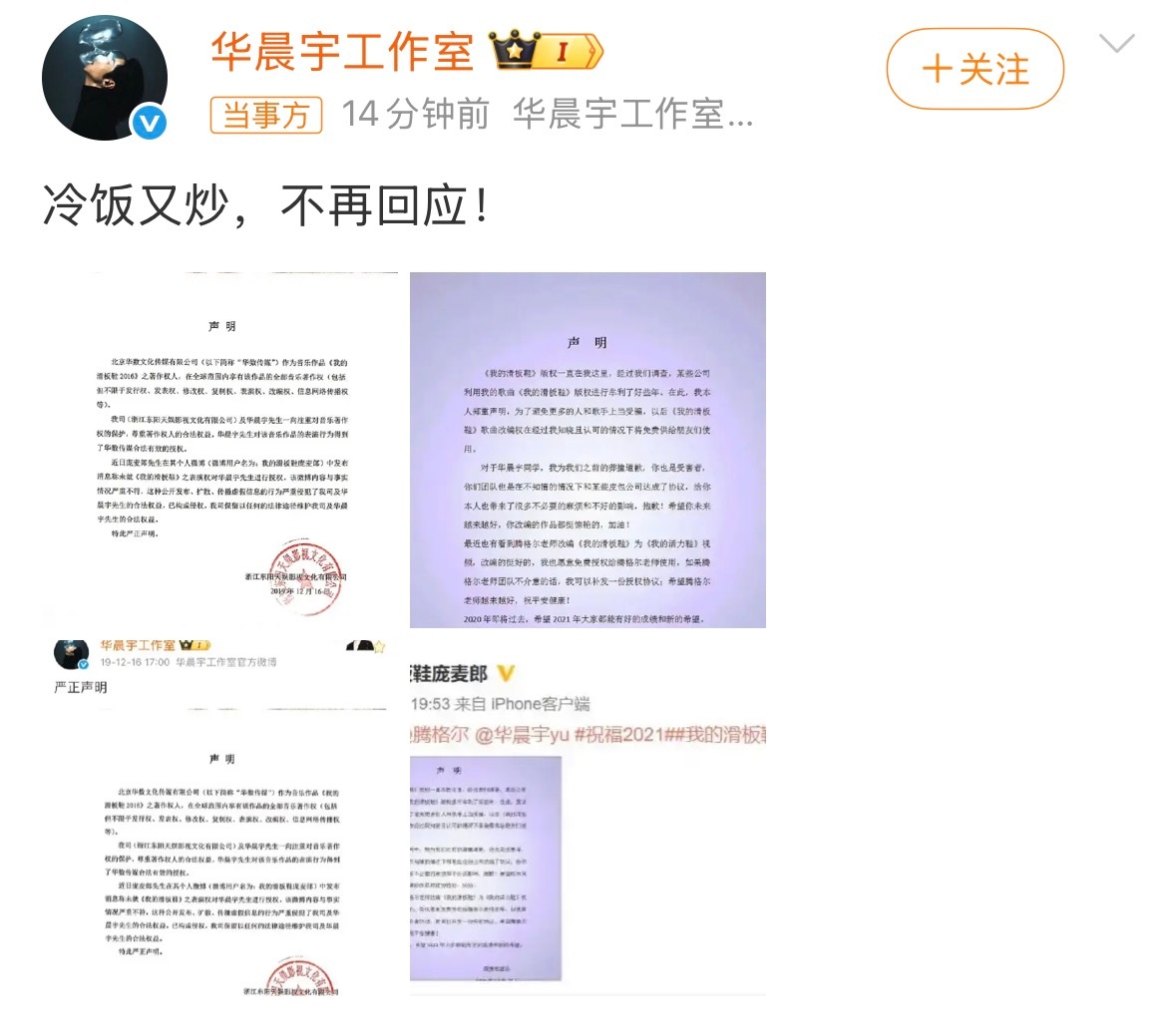 华晨宇工作室 冷饭又炒庞麦郎 华晨宇 华晨宇工作室回应庞麦郎：“冷饭又炒，不再回