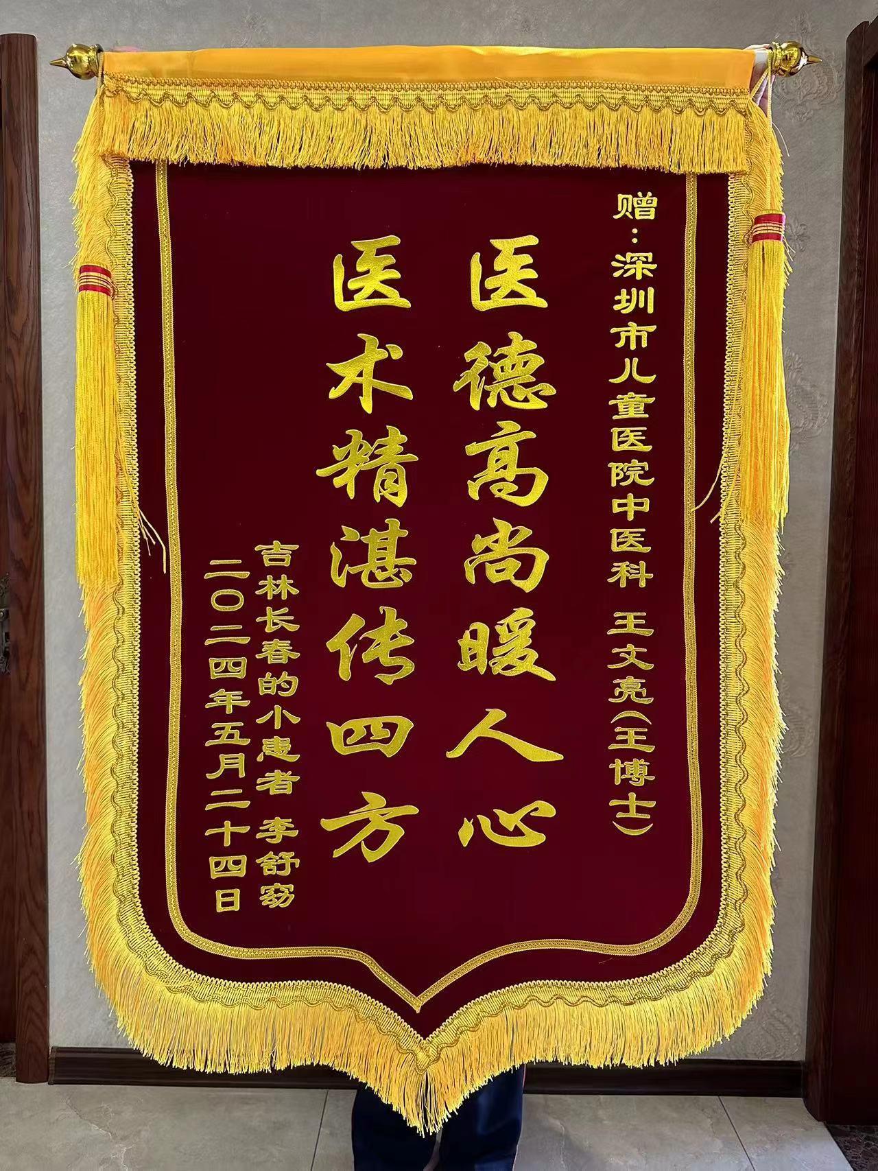 尊敬的王博士您好！

       我们是吉林长春的患者，感谢您精堪的医术，对孩
