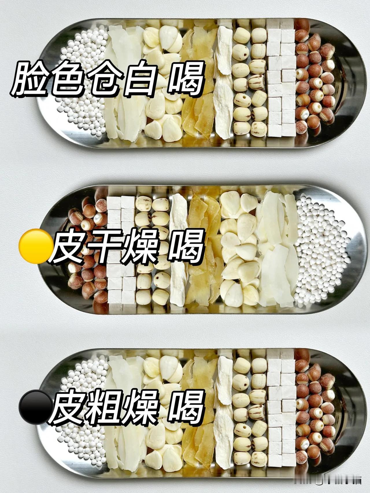 💯捡到了一个很好喝的方子
秋季天气干燥，想要皮肤更加⚪️⚪️，
做到以下几点很